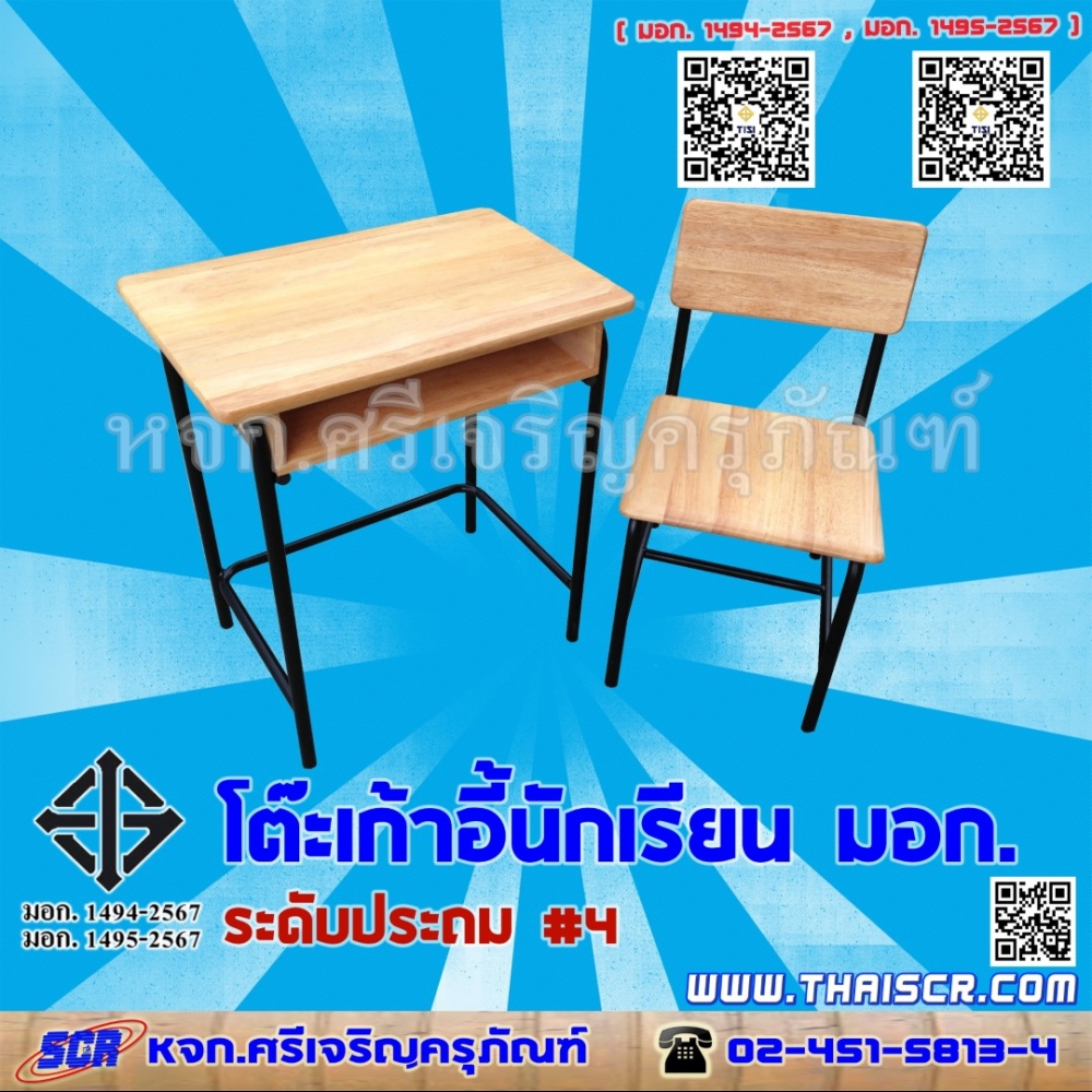 โต๊ะเก้าอี้นักเรียน  มอก.1494-2567 /1495-2567 ระดับประถม เบอร์ 4 (หน้า)
