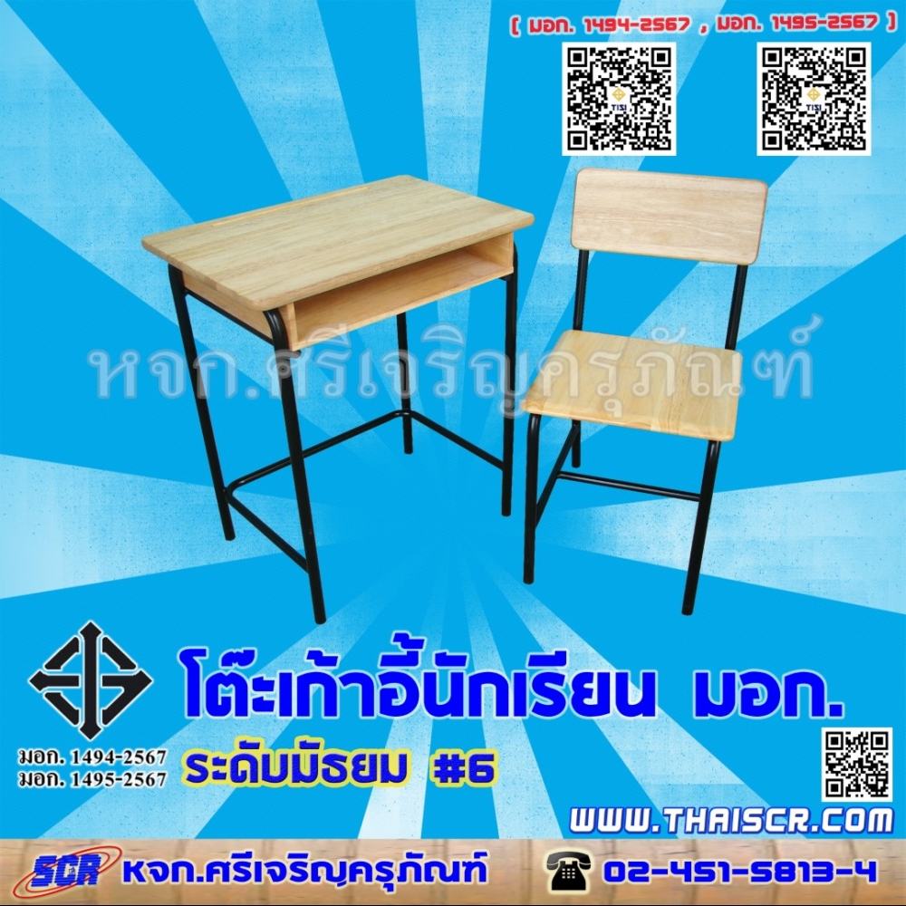 โต๊ะเก้าอี้นักเรียน  มอก.1494-2567 /1495-2567 ระดับมัธยม เบอร์ 6 (หน้า)
